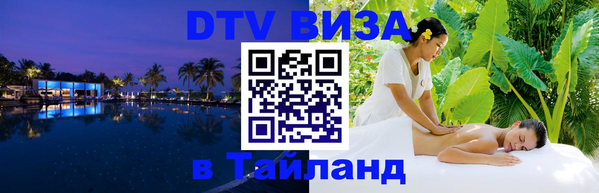 DTV Visa Thailand — прайс и условия, виза без дополнительных документов - 18.11.2025 